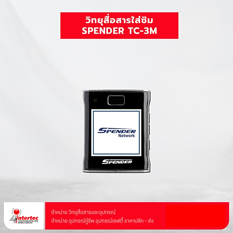 วิทยุสื่อสารใส่ซิม SPENDER TC-3M