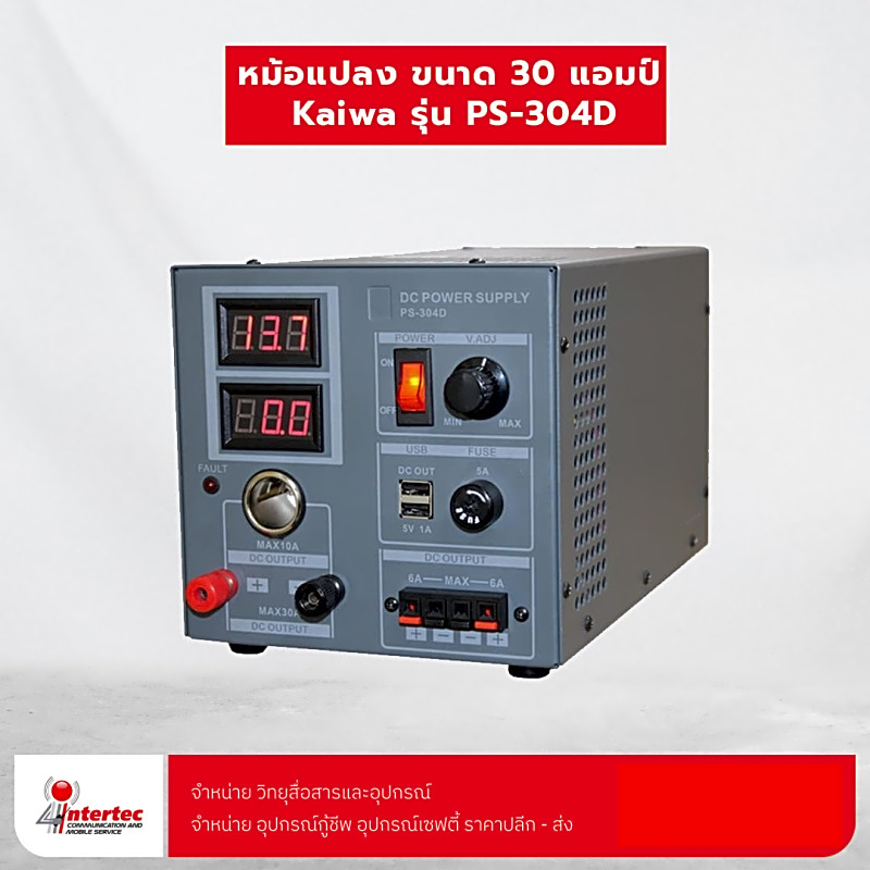 หม้อแปลง ขนาด 30 แอมป์ Kaiwa รุ่น PS-304D