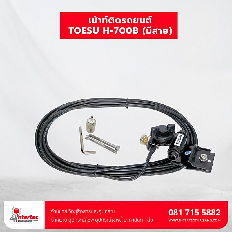 เม้าท์ติดรถยนต์ เม้าท์ยึด TOESU H-700B (มีสาย)