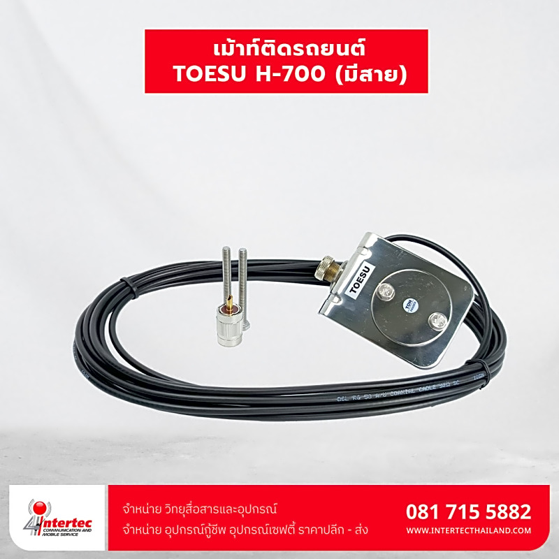 เม้าท์ติดรถยนต์ เม้าท์ยึด TOESU H-700 (มีสาย)
