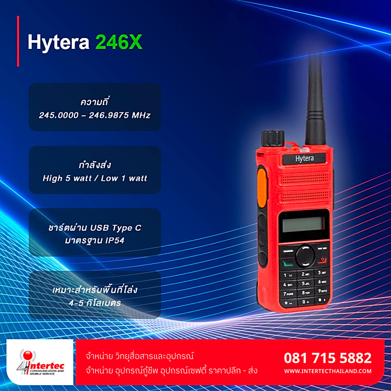 วิทยุสื่อสาร Hytera รุ่น 246X