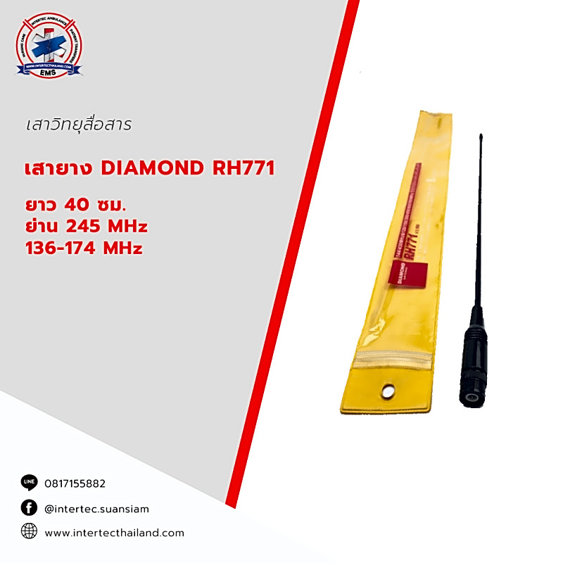 เสายาง DIAMOND RH771