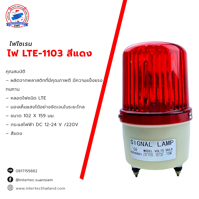 ไฟหมุน LTE-1103 สีแดง