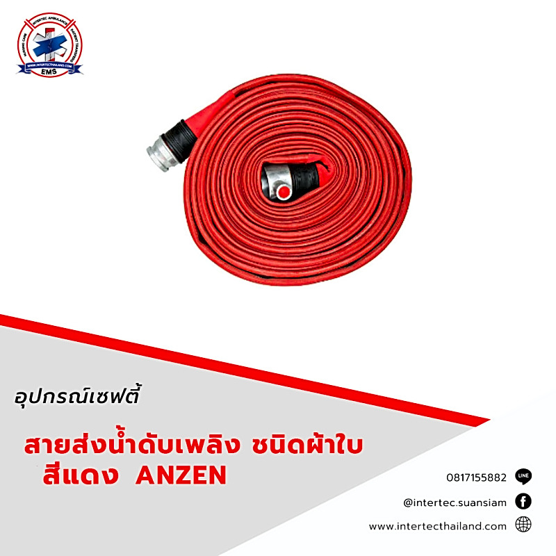 สายส่งน้ำดับเพลิง ชนิดผ้าใบสีแดง ANZEN