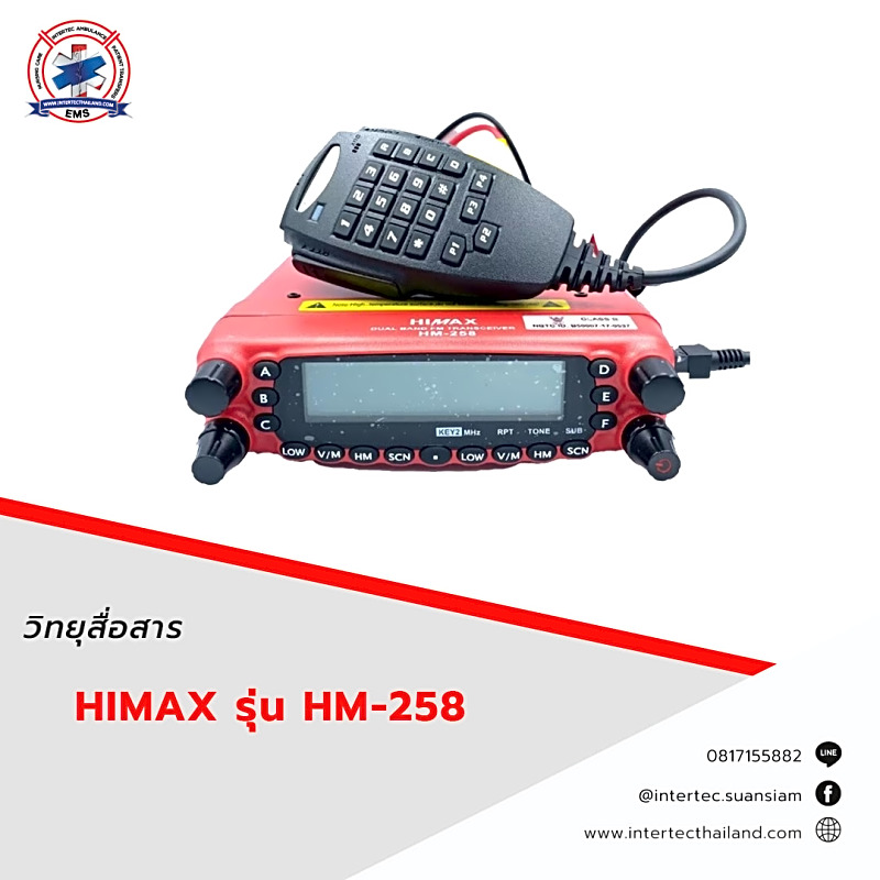 วิทยุสื่อสาร Himax HM-258