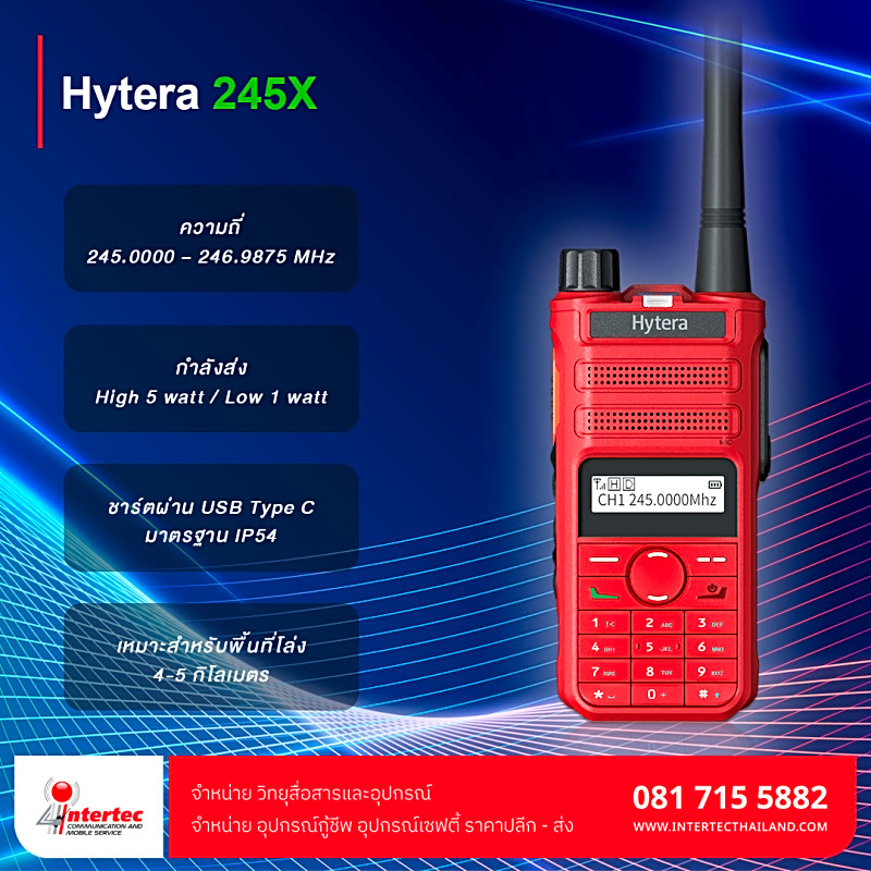 วิทยุสื่อสาร Hytera รุ่น 245X