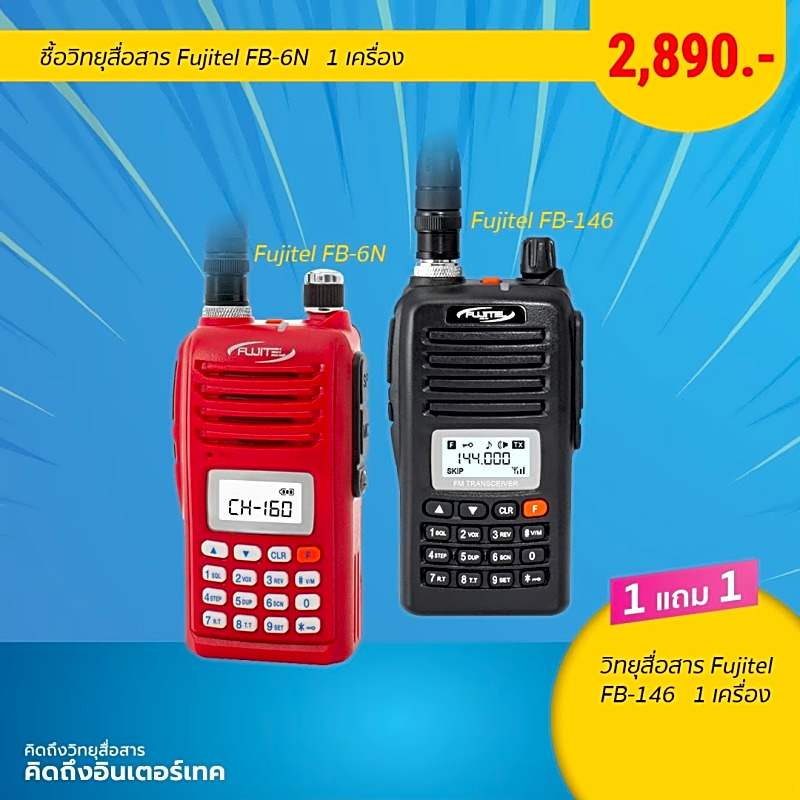 โปรโมชั่น ซื้อวิทยุสื่อสาร FUJITEL FB-6N แถมฟรี!! วิทยุสื่อสาร FUJITEL FB-146