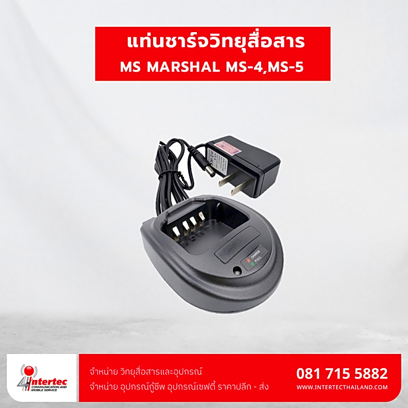 แท่นชาร์จ MS MARSHAL MS-4,MS-5