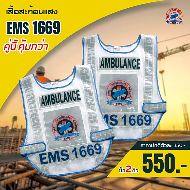 เสื้อสะท้อนแสงติดแถบ EMS 1669