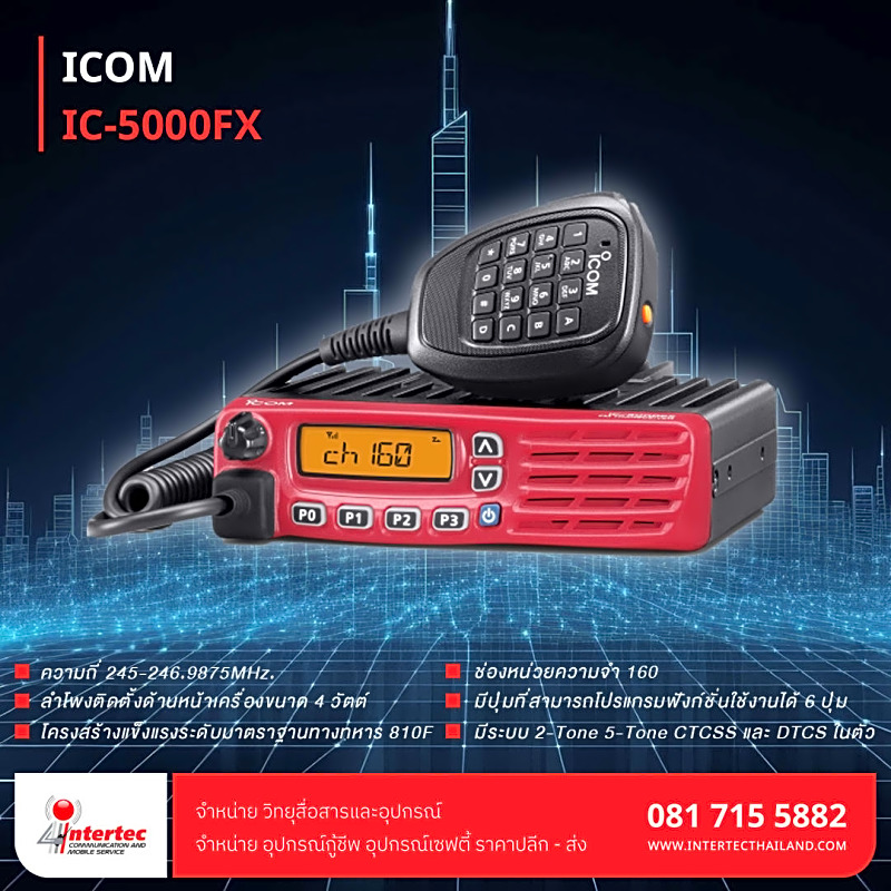 วิทยุสื่อสาร ICOM รุ่น IC-5000FX