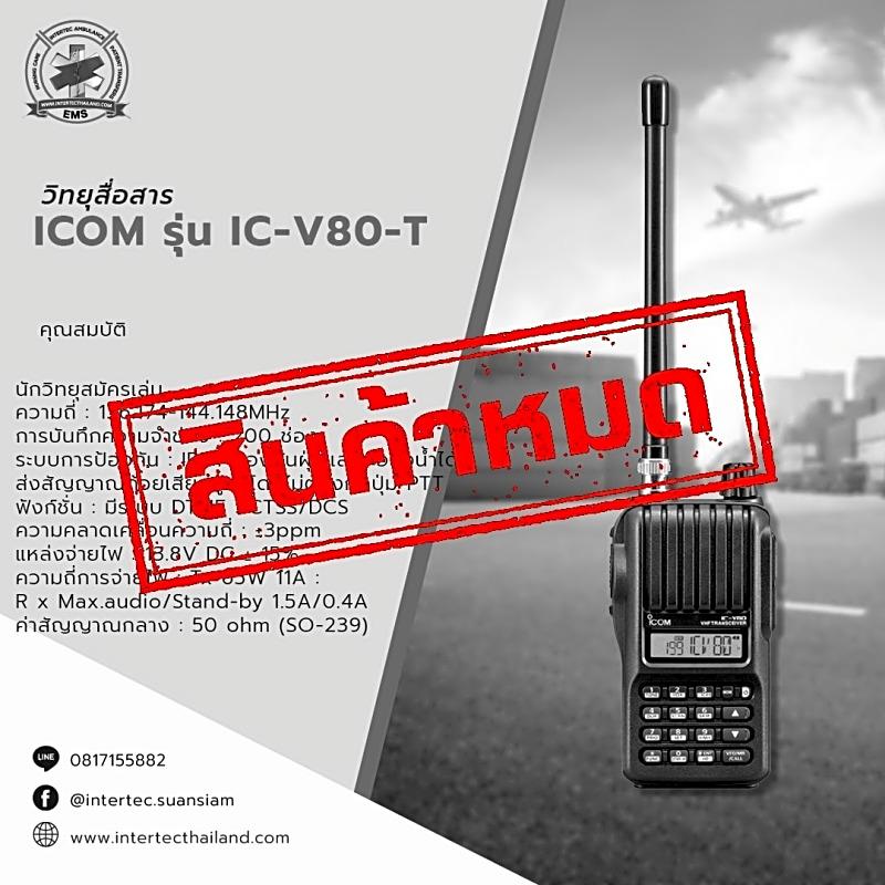 ICOM รุ่น IC-V80-T