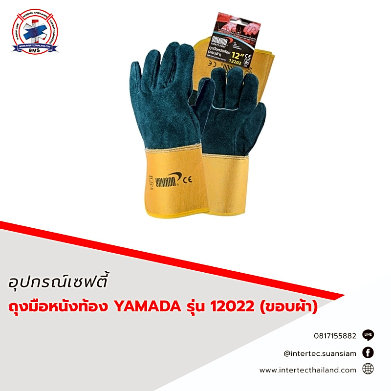 ถุงมือหนังท้อง(ขอบผ้า) 12" รุ่น 12022 YAMADA / คู่