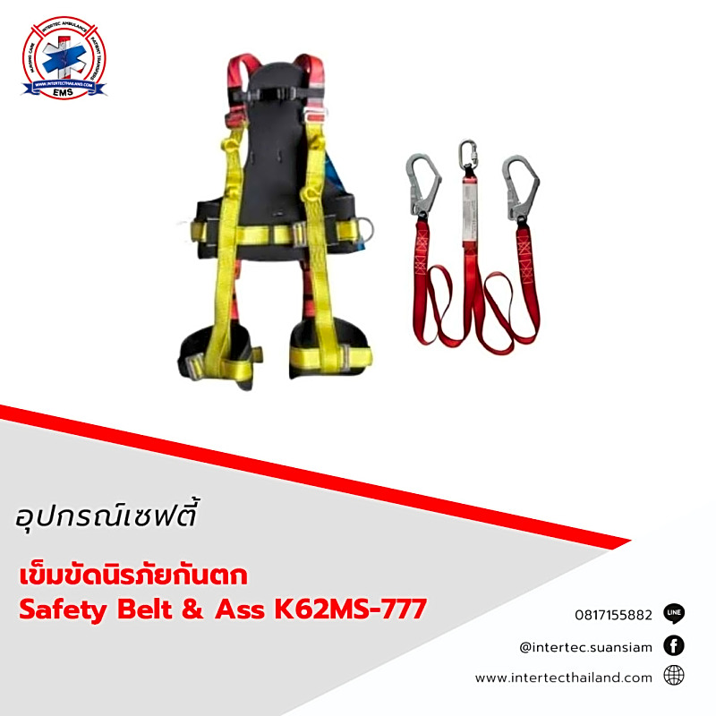 เข็มขัดนิรภัยกันตก Safety Belt & Ass K62MS-777