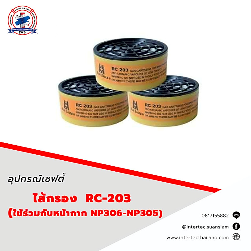 ไส้กรอง  RC-203  ใช้ร่วมกับหน้ากาก NP306-NP305