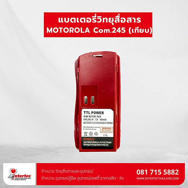 แบตเตอรี่วิทยุสื่อสาร MOTOROLA Com.245 (เทียบ)