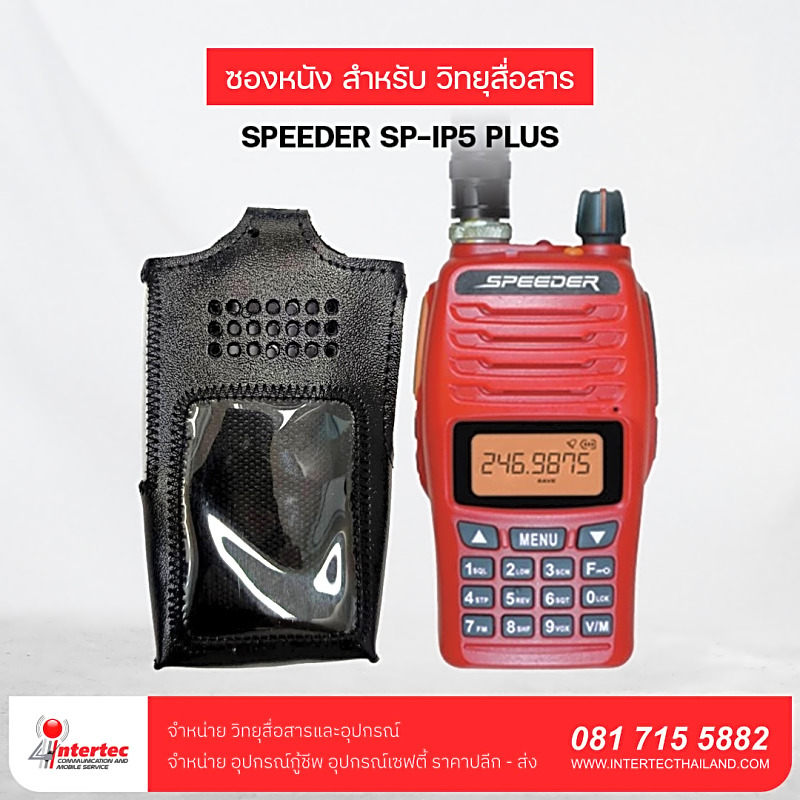 ซองหนังวิทยุสื่อสาร SPEEDER SP-IP5 PLUS