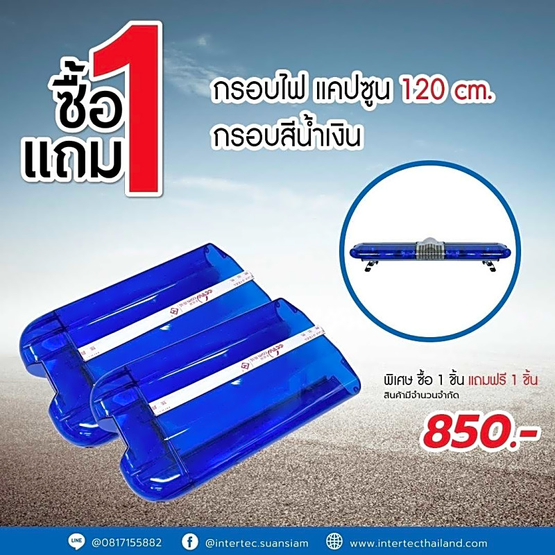 โปรโมชั่น กรอบไฟ แคปซูลสีน้ำเงิน  ขนาด 120 CM แถมฟรี กรอบไฟ แคปซูลสีน้ำเงิน  ขนาด 120 CM