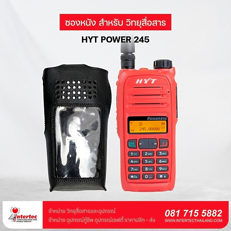 ซองหนังวิทยุสื่อสาร  HYT POWER 245