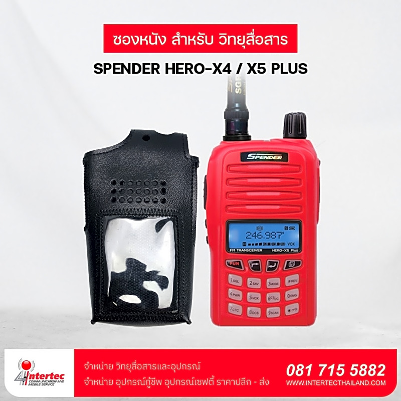 ซองหนังวิทยุสื่อสาร  SPENDER  HERO-X4 / X5  PLUS