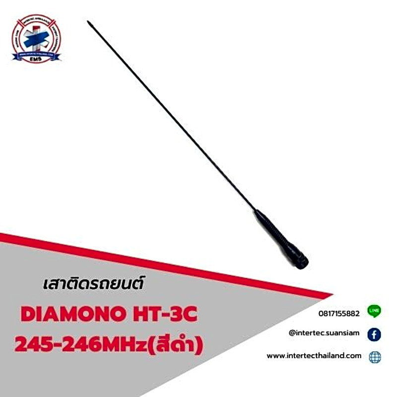 เสาติดรถยนต์ DIAMOND HT-3C   245-246MHz  (สีดำ)