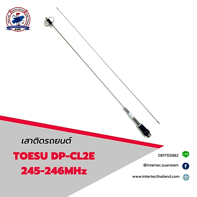 เสาติดรถยนต์TOESU DP-CL2E  245-246 MHz