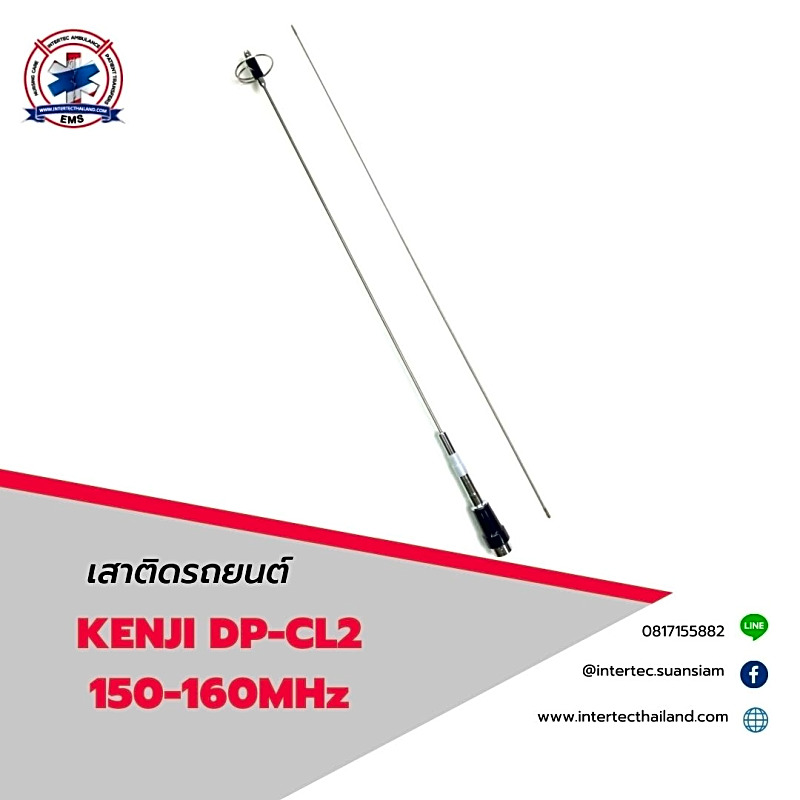 เสาติดรถยนต์KENJI  DPCL 2 150-160  MHz