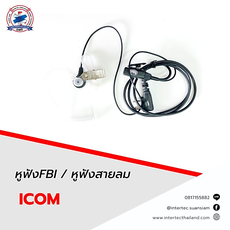 หูฟังสายลม หูฟัง FBI  ICOM