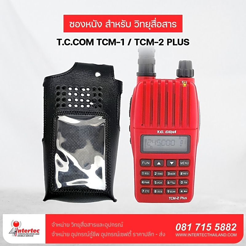 ซองหนังวิทยุสื่อสาร  T.C.COM TCM-1 /TCM-2 PLUS