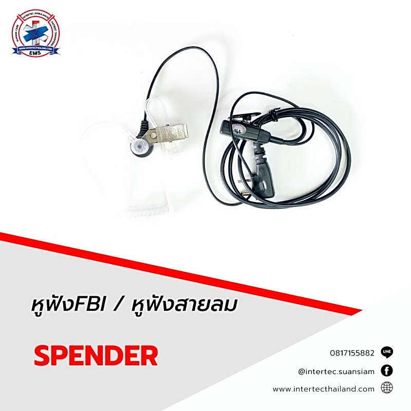 หูฟังสายลม หูฟัง FBI  SPENDER