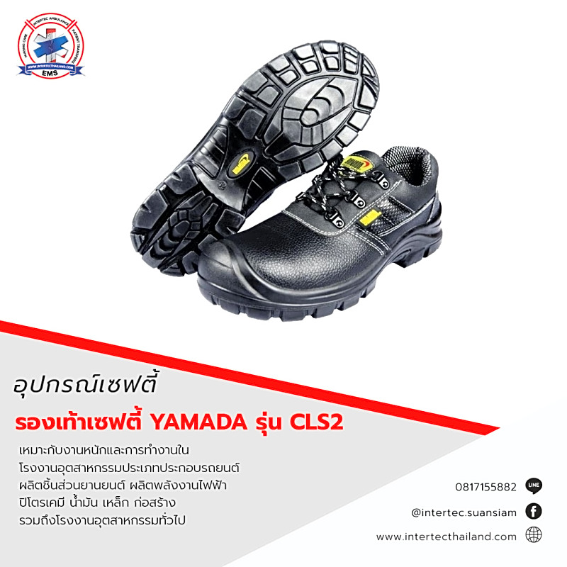 รองเท้าเซฟตี้ YAMADA รุ่น CLS2
