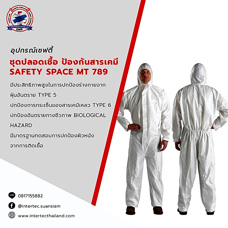 ชุดป้องกันสารเคมี SAFETY SPACE MT 789