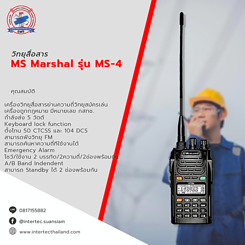วิทยุสื่อสาร MS Marshal รุ่น MS-4