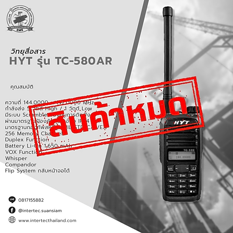 วิทยุสื่อสาร HYT รุ่น TC-580AR