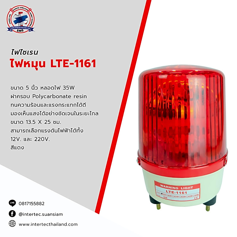 ไฟหมุน LTE-1161 สีแดง