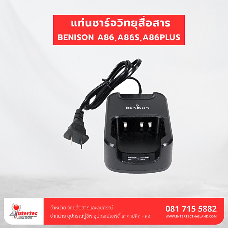 แท่นชาร์จ BENISON A86,A86S,A86PLUS