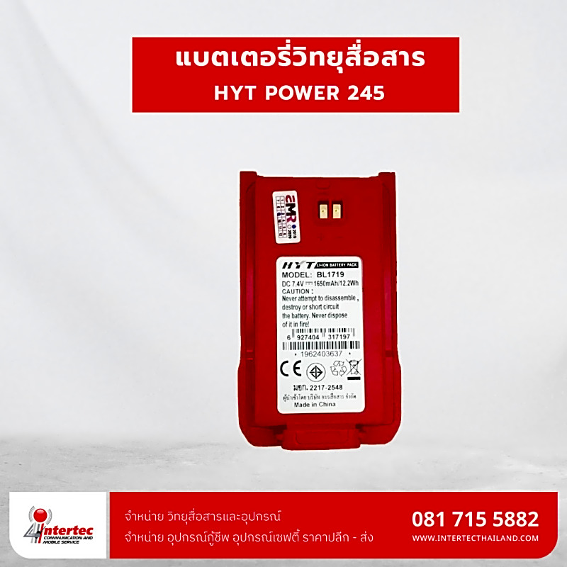 แบตเตอรี่วิทยุสื่อสาร HYT รุ่น POWER 245