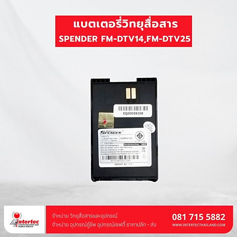 แบตเตอรี่วิทยุสื่อสาร SPENDER  รุ่น FM-DTV14/FM-DTV25
