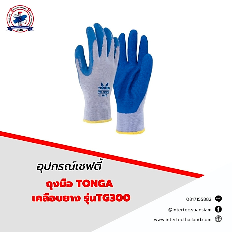 ถุงมือ TONGA เคลือบยาง รุ่นTG300