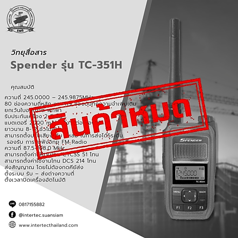 วิทยุสื่อสาร SPENDER รุ่น TC-351H
