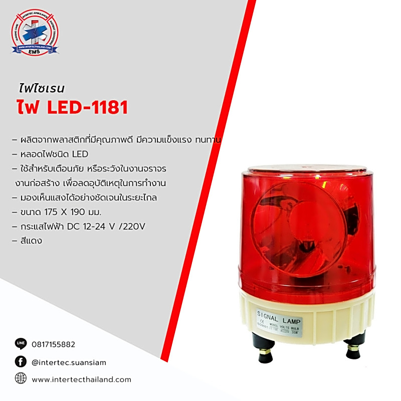 ไฟ LED-1181 สีแดง