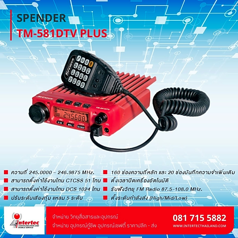 วิทยุสื่อสาร SPENDER รุ่น TM-581DTV PLUS