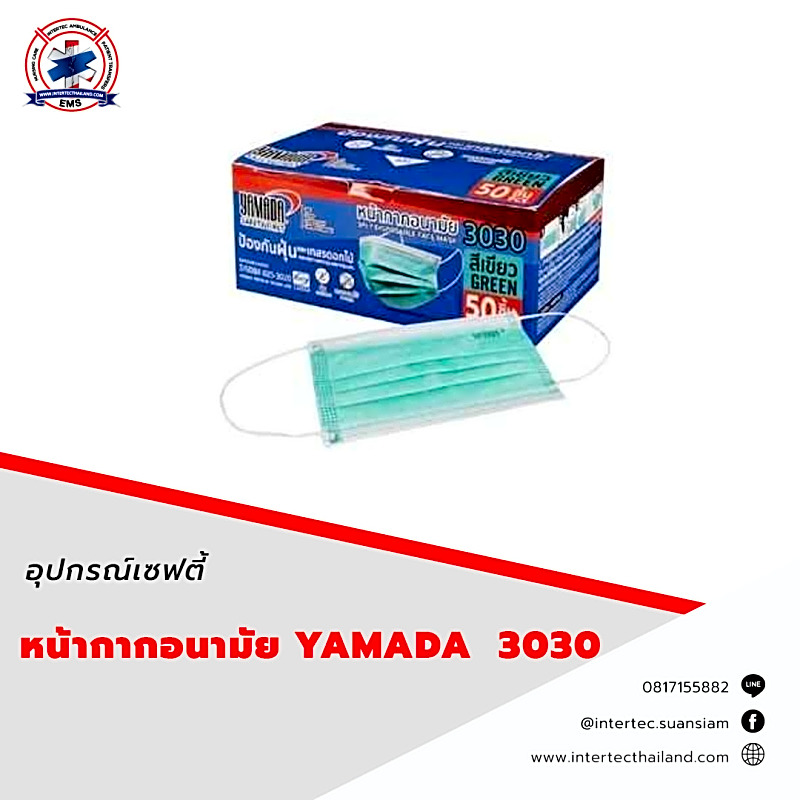 หน้ากาก อนามัย YAMADA  3030 (สอบถามราคาเพิ่มเติม!!)