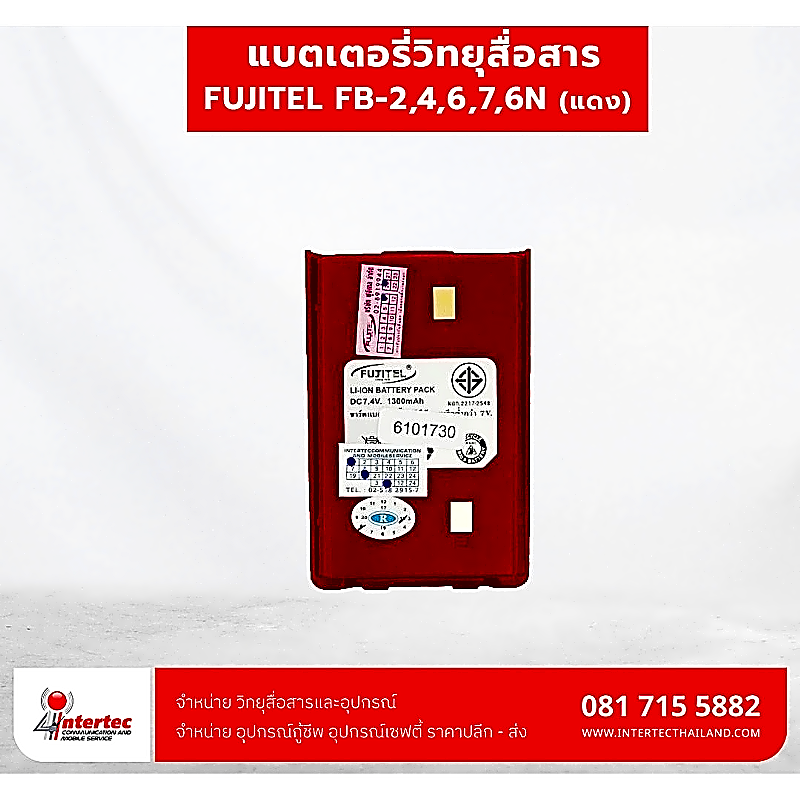 แบตเตอรี่วิทยุสื่อสาร FUJITEL  รุ่น FB-2,FB-4,FB-7,FB-6,FB-6N
