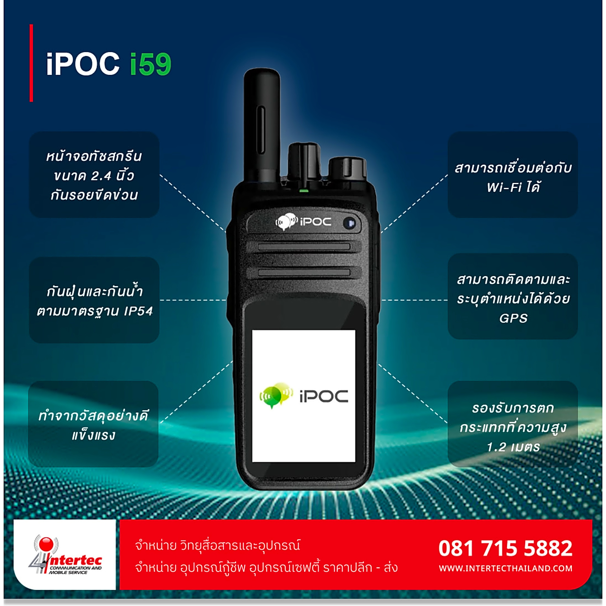 วิทยุสื่อสารระบบ 4G i-POC รุ่น i-59 - ภาพหลัก | วิทยุสื่อสารระบบ 4G สำหรับงานระยะไกล