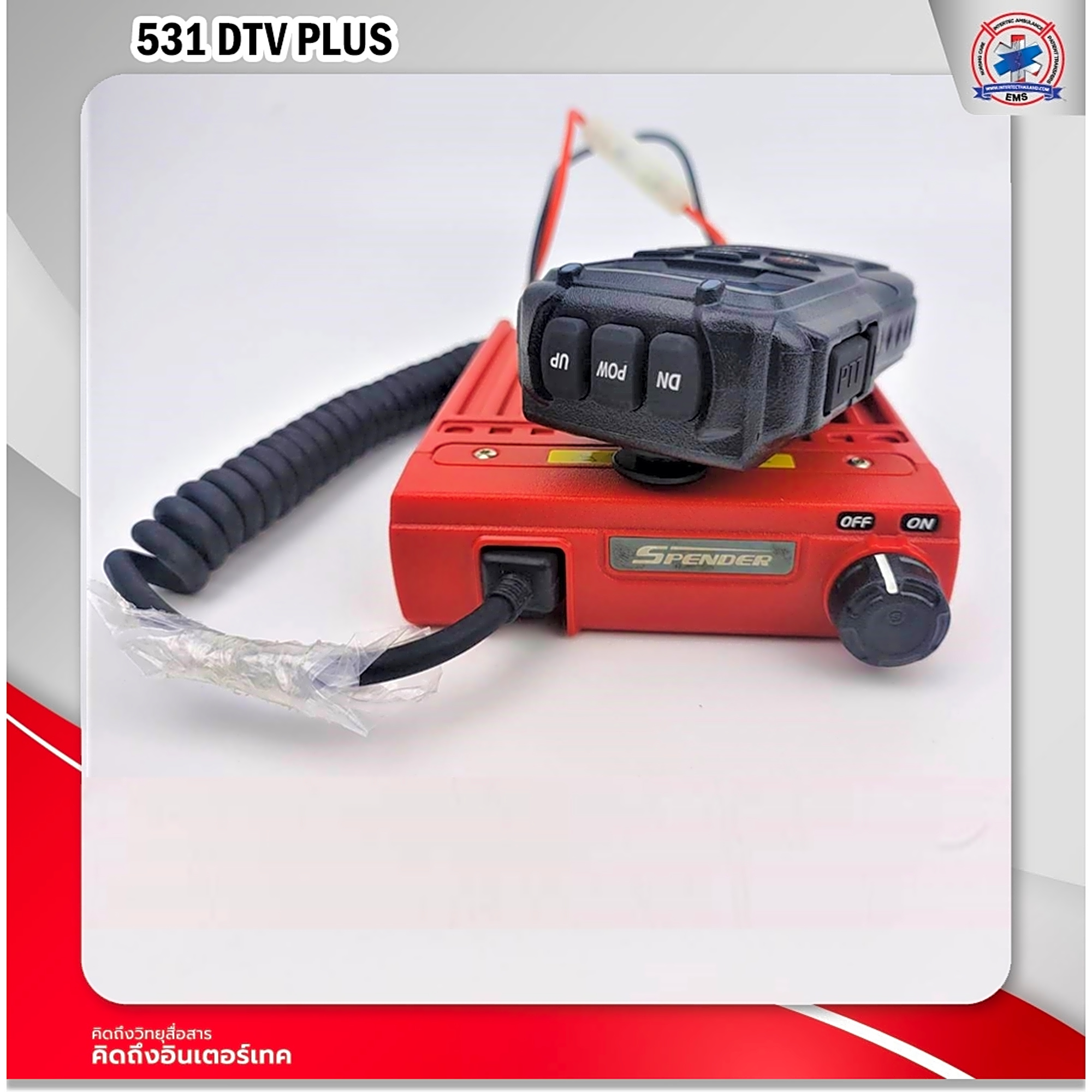วิทยุสื่อสาร SPENDER รุ่น TM-531DTV PLUS - ภาพที่ 5 | วิทยุสื่อสาร | วิทยุสื่อสาร