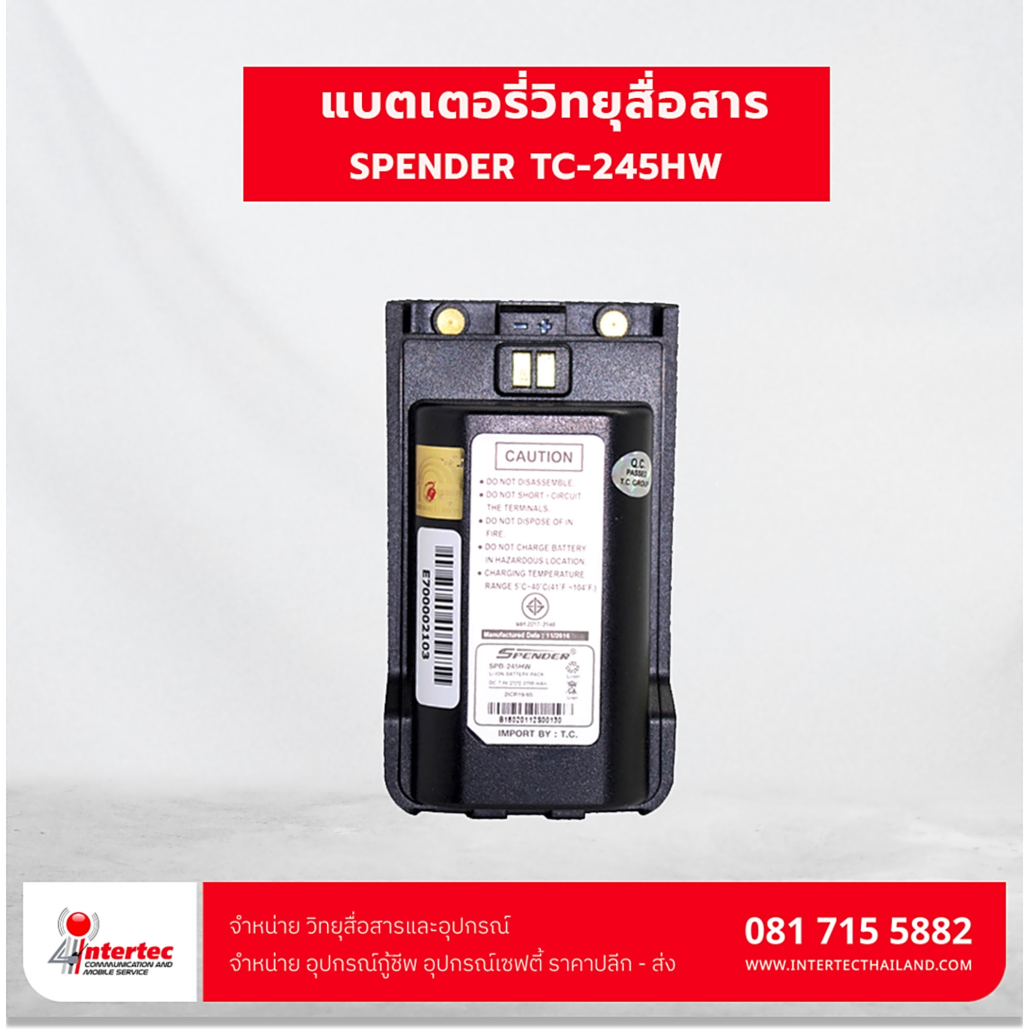 แบตเตอรี่วิทยุสื่อสาร SPENDER รุ่น TC-245HW - ภาพที่ 2 | แบตเตอรี่วิทยุสื่อสาร | แบตเตอรี่วิทยุสื่อสาร