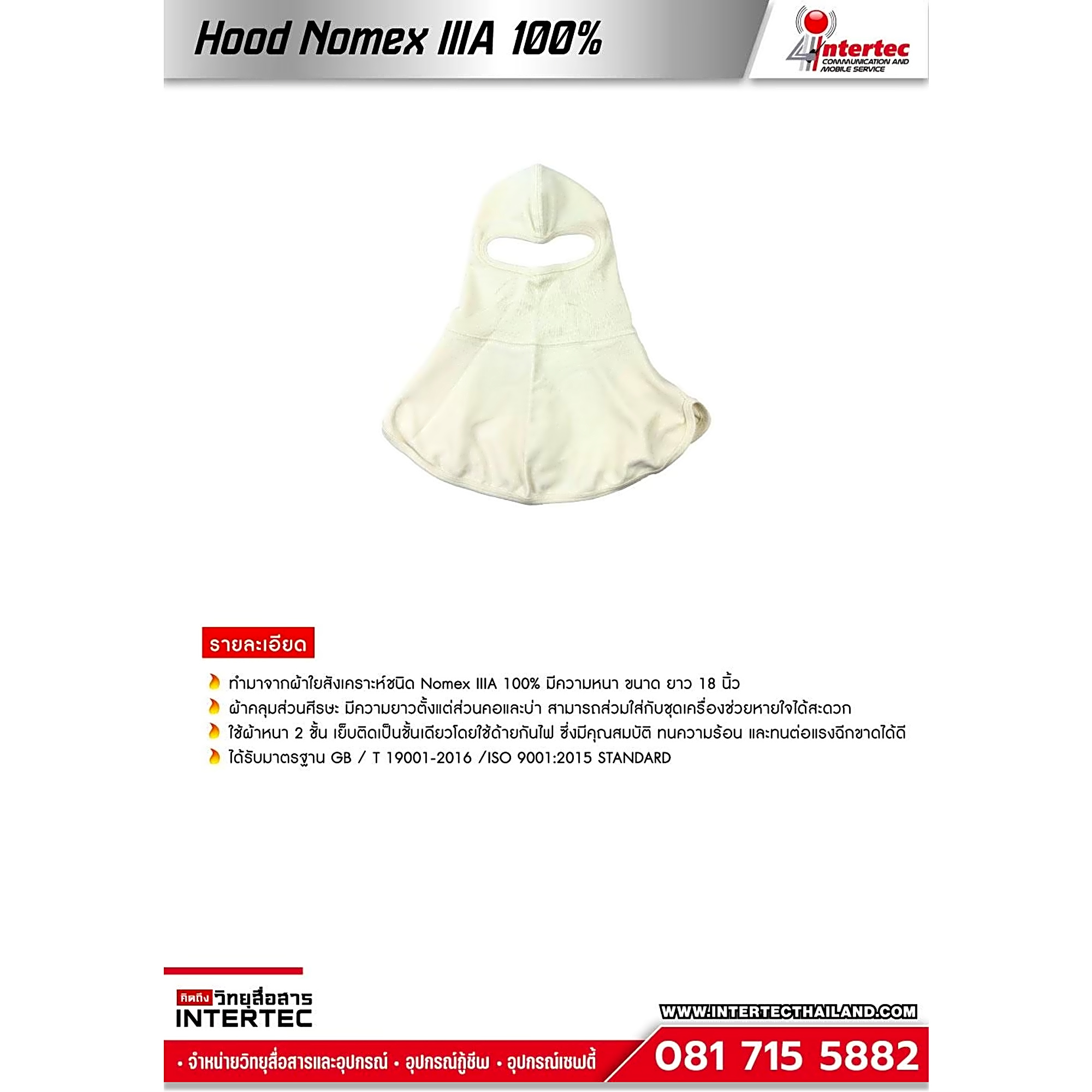 Hood Nomex IIIA 100% ยี่ห้อ V-SAFETY - ภาพที่ 2 | อุปกรณ์เซฟตี้ | อุปกรณ์เซฟตี้