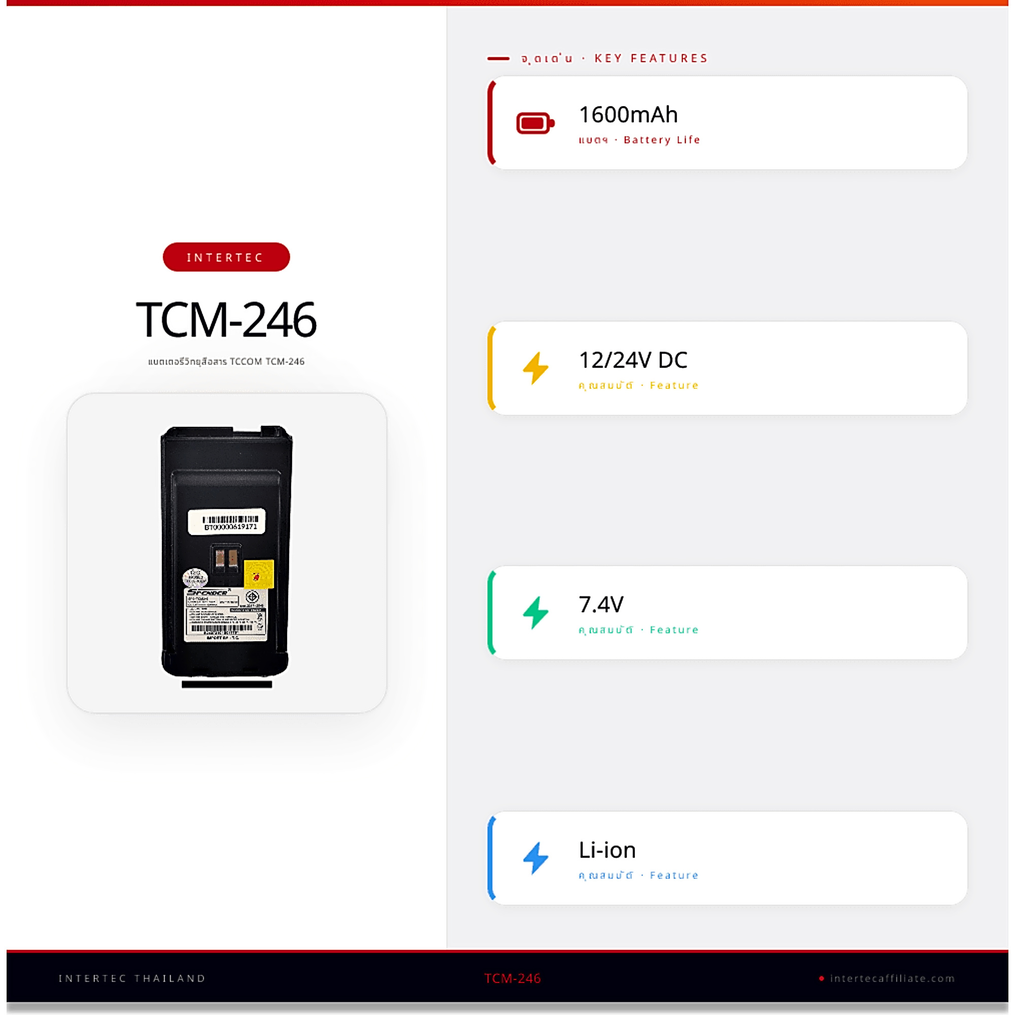 แบตเตอรี่วิทยุสื่อสาร TCCOM TCM-246 - ภาพที่ 5 | แบตเตอรี่วิทยุสื่อสาร | แบตเตอรี่วิทยุสื่อสาร