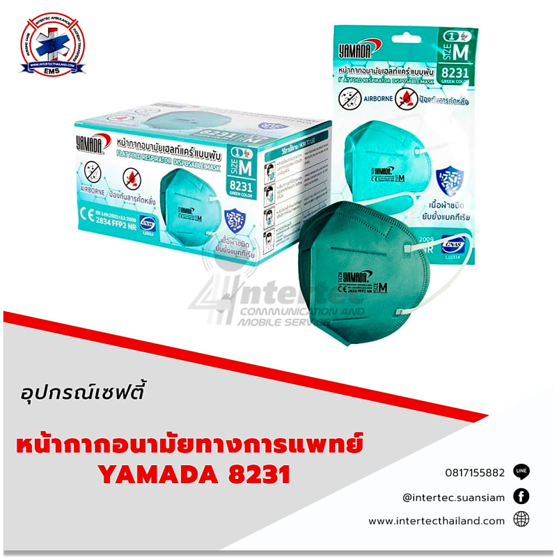 หน้ากากอนามัยทางการแพทย์ YAMADA 8231 (สอบถามราคาเพิ่มเติม!!) - ภาพหลัก | หน้ากากเซฟตี้
