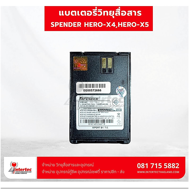 แบตเตอรี่วิทยุสื่อสาร SPENDER HERO-X4 , HERO-X5 - ภาพหลัก | แบตเตอรี่วิทยุสื่อสาร